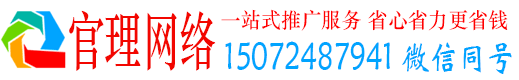 邯山官理百度运营推广